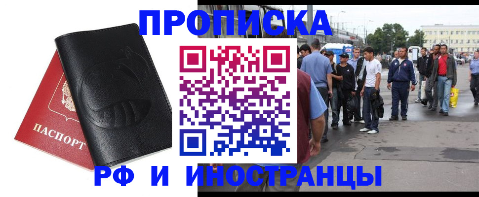 временная регистрация в Стародубе