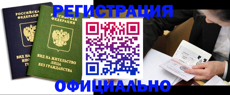 прописка в квартире в Стародубе