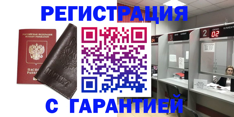 временная регистрация купить в Стародубе